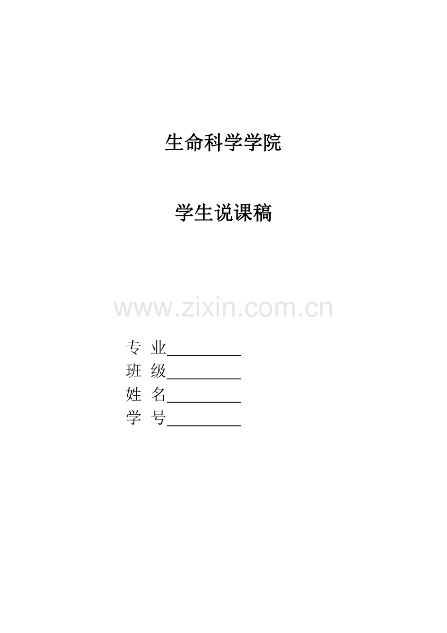 物质跨膜运输的方式——说课稿课稿.doc_第1页