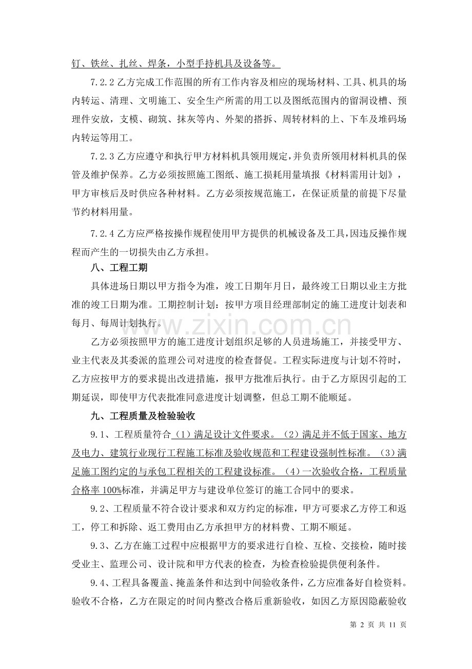 建筑劳务分包合同(办公楼).doc_第2页