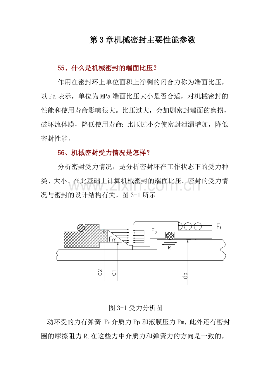 机械密封主要性能参数.doc_第1页