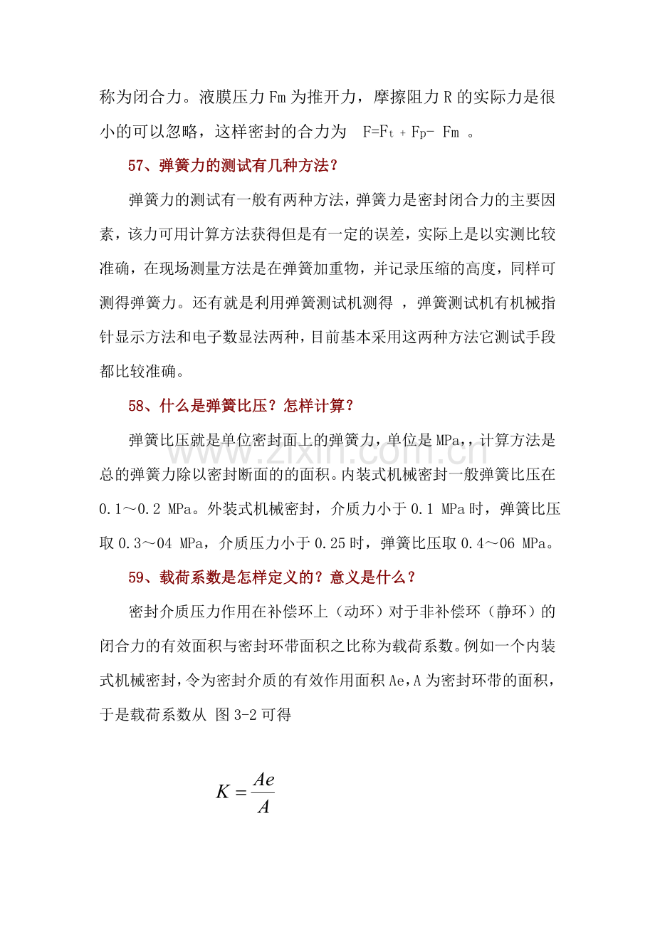 机械密封主要性能参数.doc_第2页