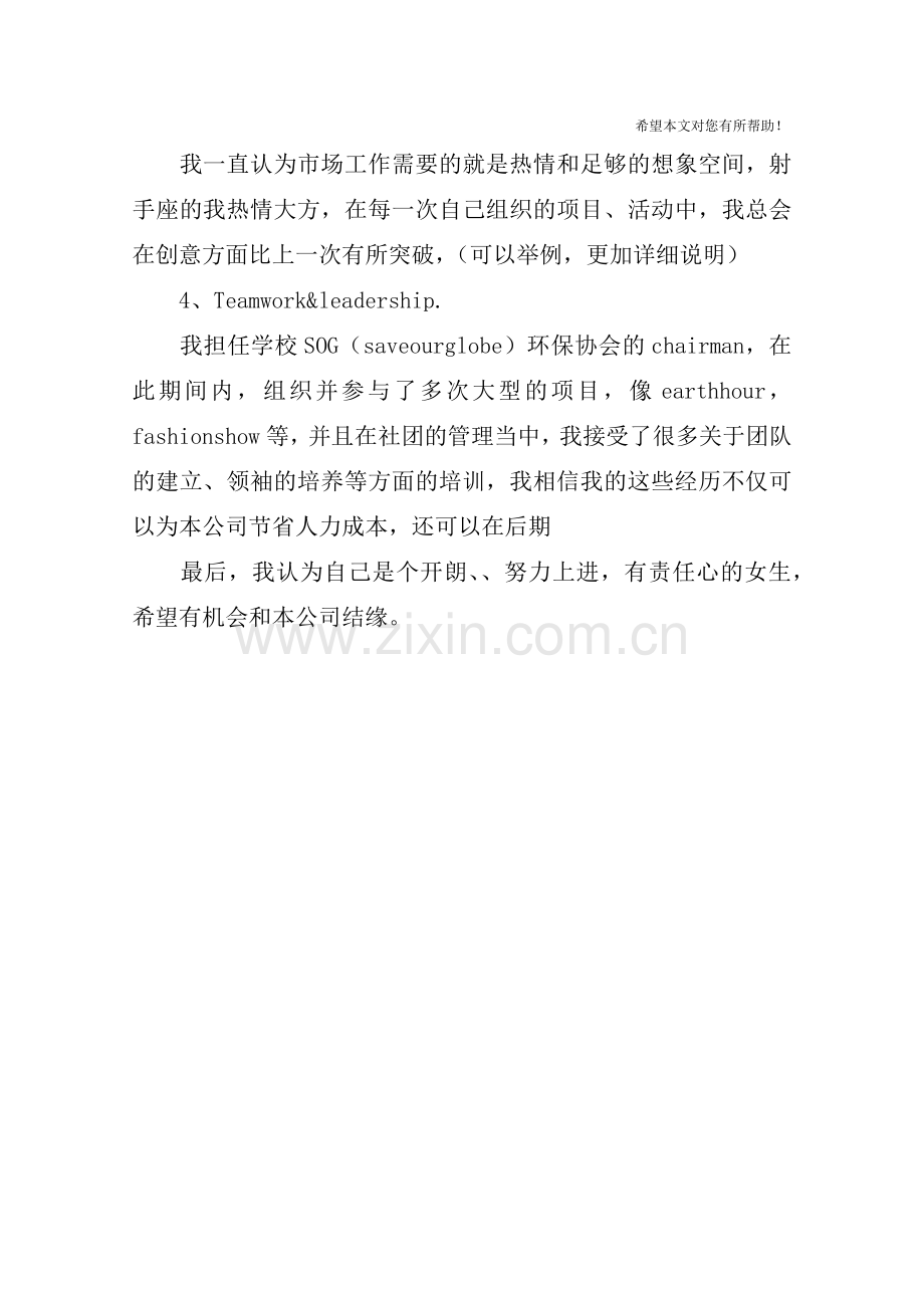 市场类面试自我介绍.doc_第2页