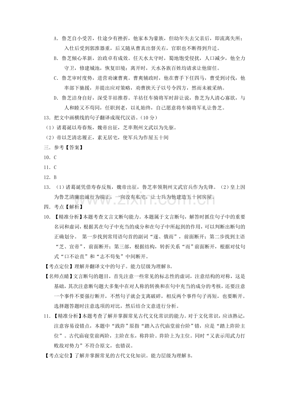 2018新课标1文言文廉忠革新鲁芝.doc_第2页