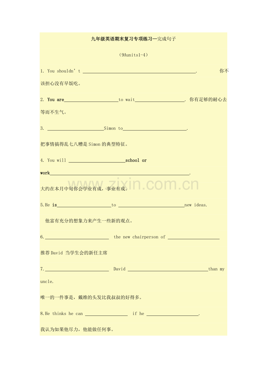 九年级英语期末复习专项练习完成句子.doc_第1页