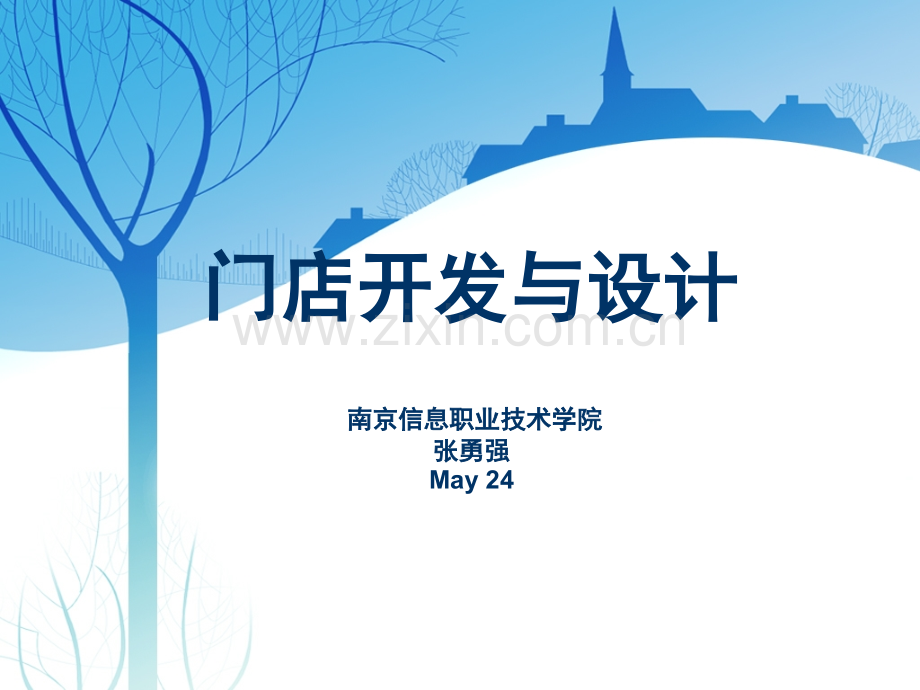 门店开发可行性研究.ppt_第1页