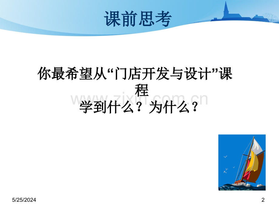 门店开发可行性研究.ppt_第2页