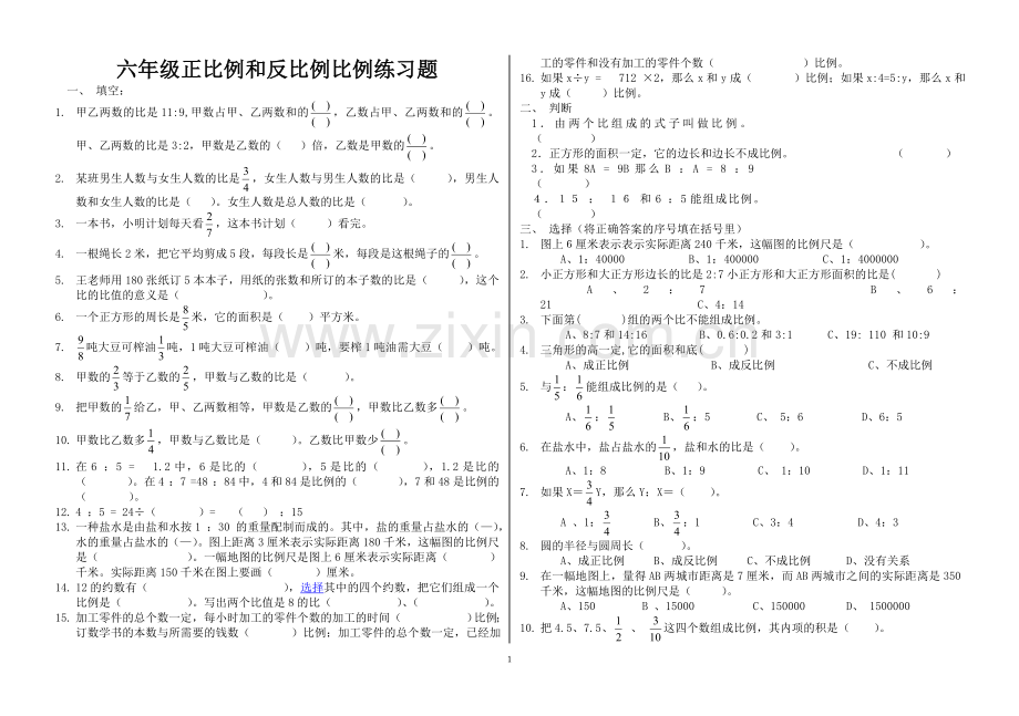 正比例和反比例比例练习题.doc_第1页