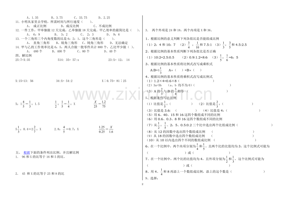 正比例和反比例比例练习题.doc_第2页