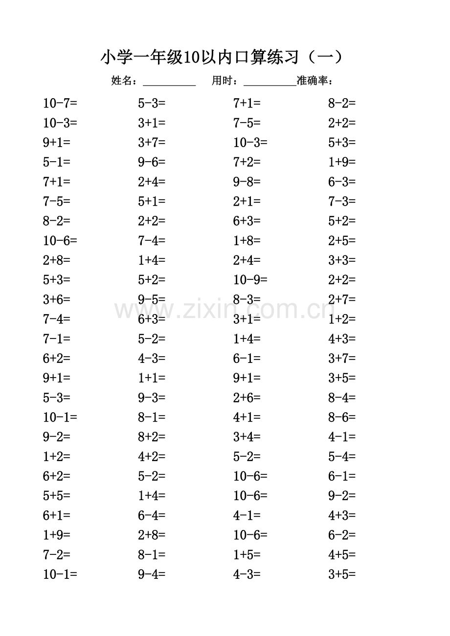 小学一年级10以内口算练习.doc_第1页