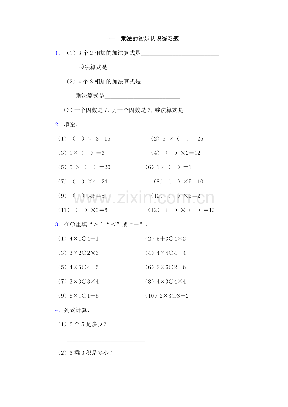 二年级上册数学练习题.doc_第1页