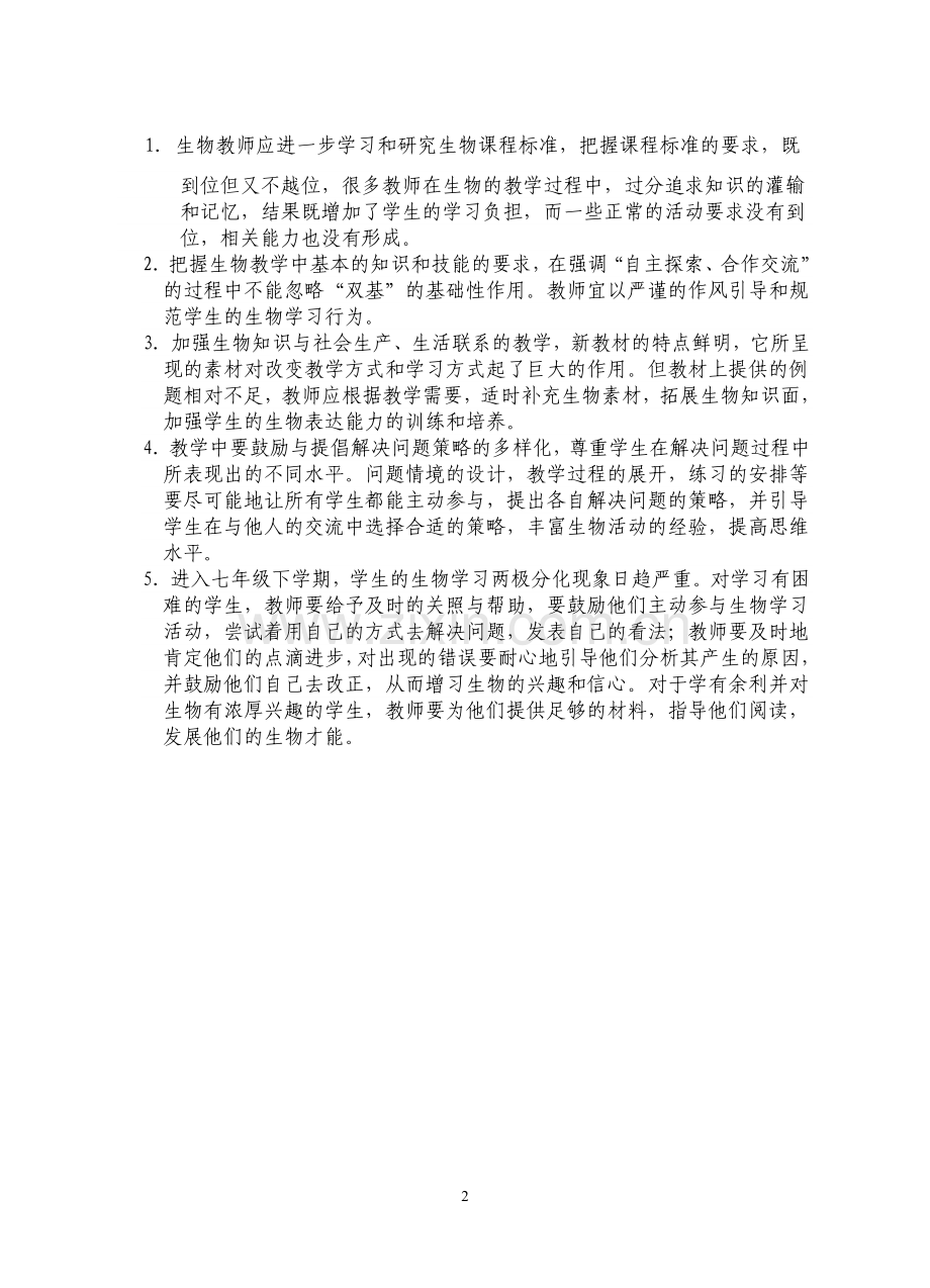 初中七年级生物学科试卷分析.doc_第2页
