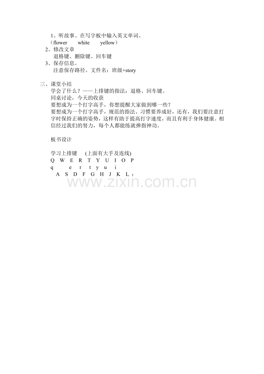 第04课《接触上排键》教案.doc_第2页