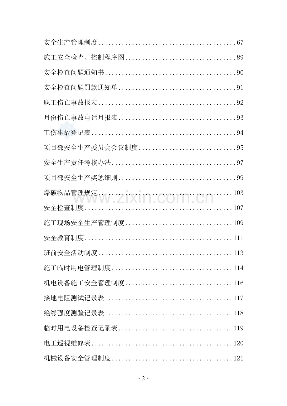 某高速公路工程施工安全手册-secret.doc_第2页