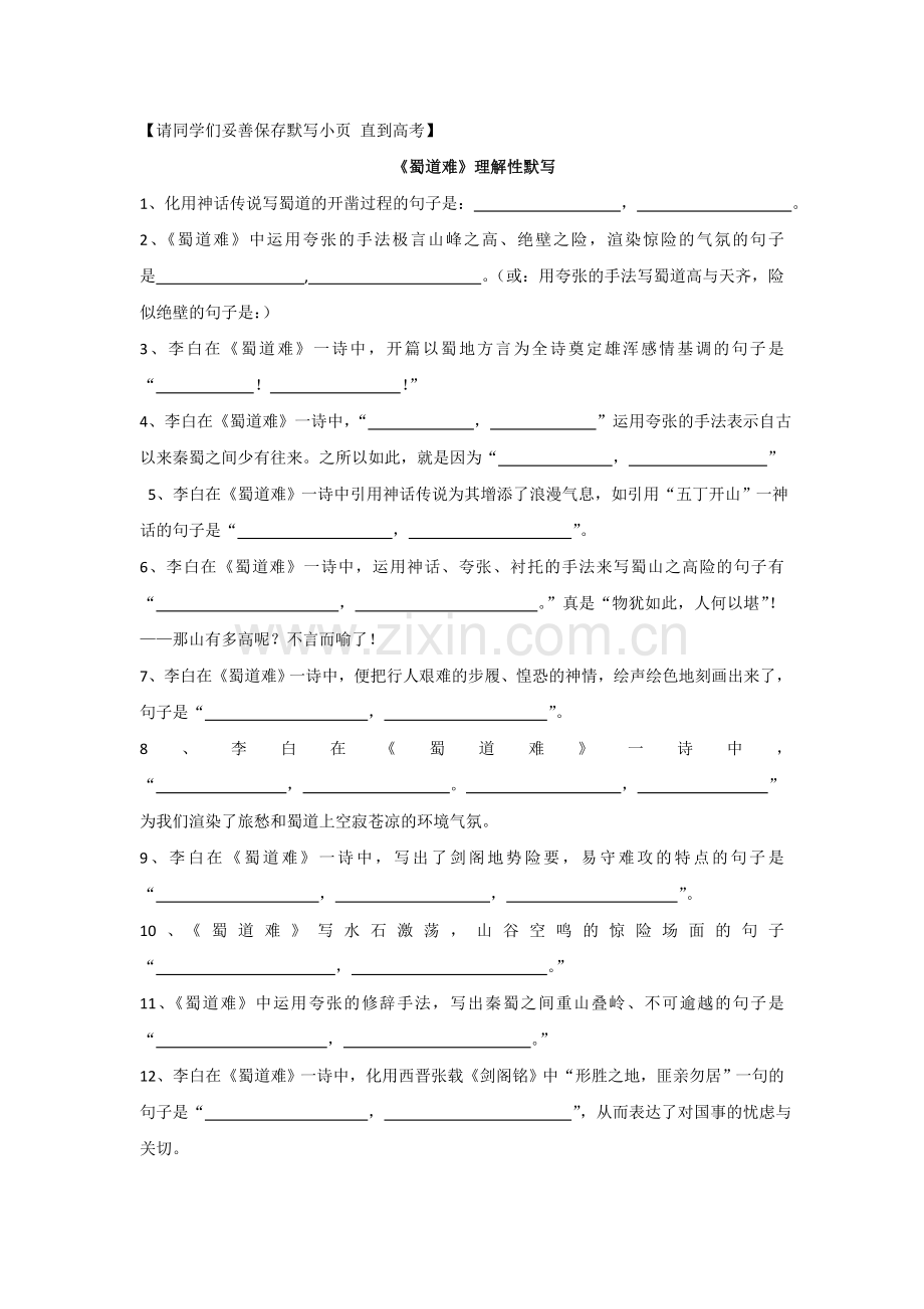 《蜀道难》-理解性默写.doc_第1页