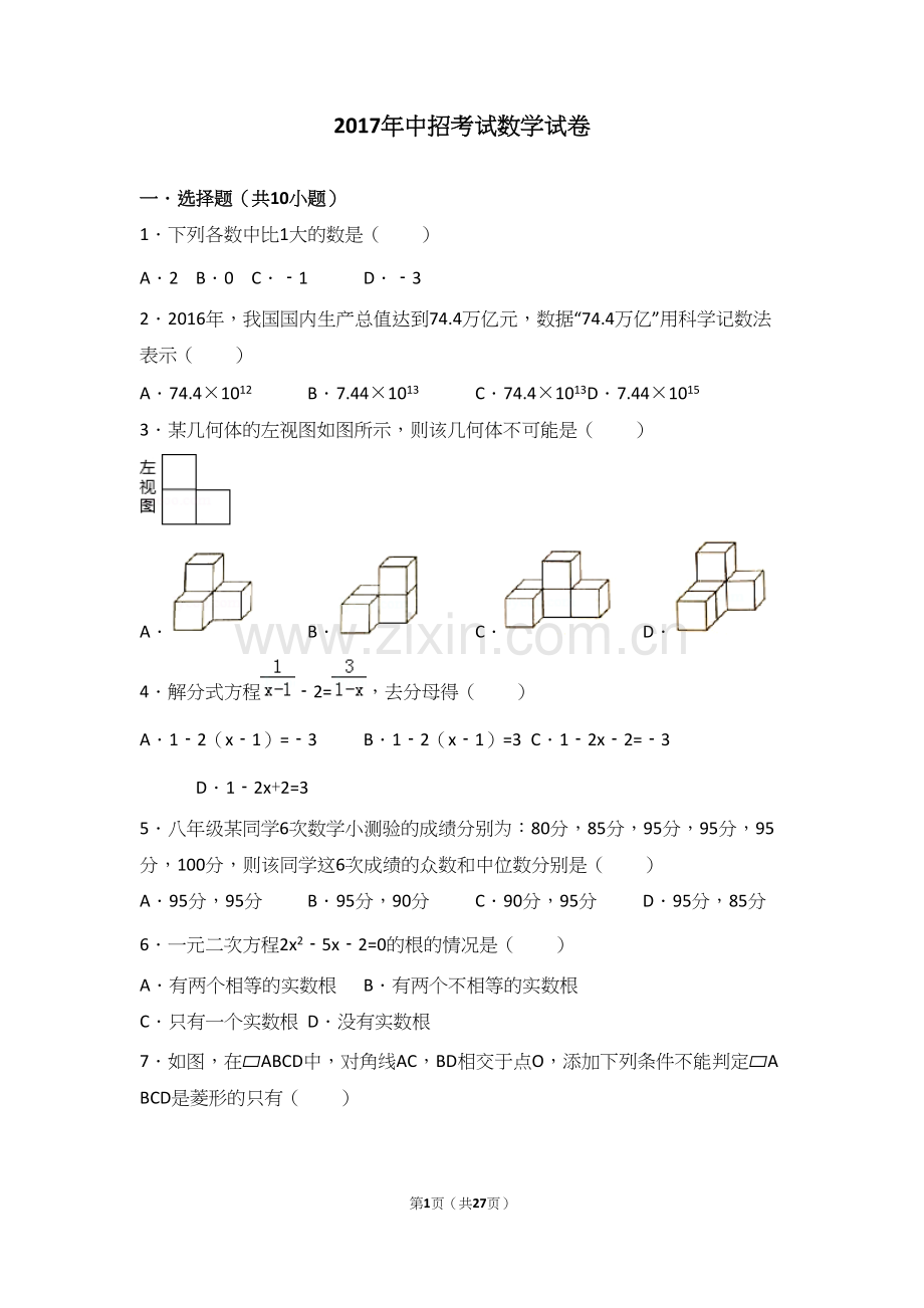 2017年河南省中招考试数学试卷解析.docx_第1页