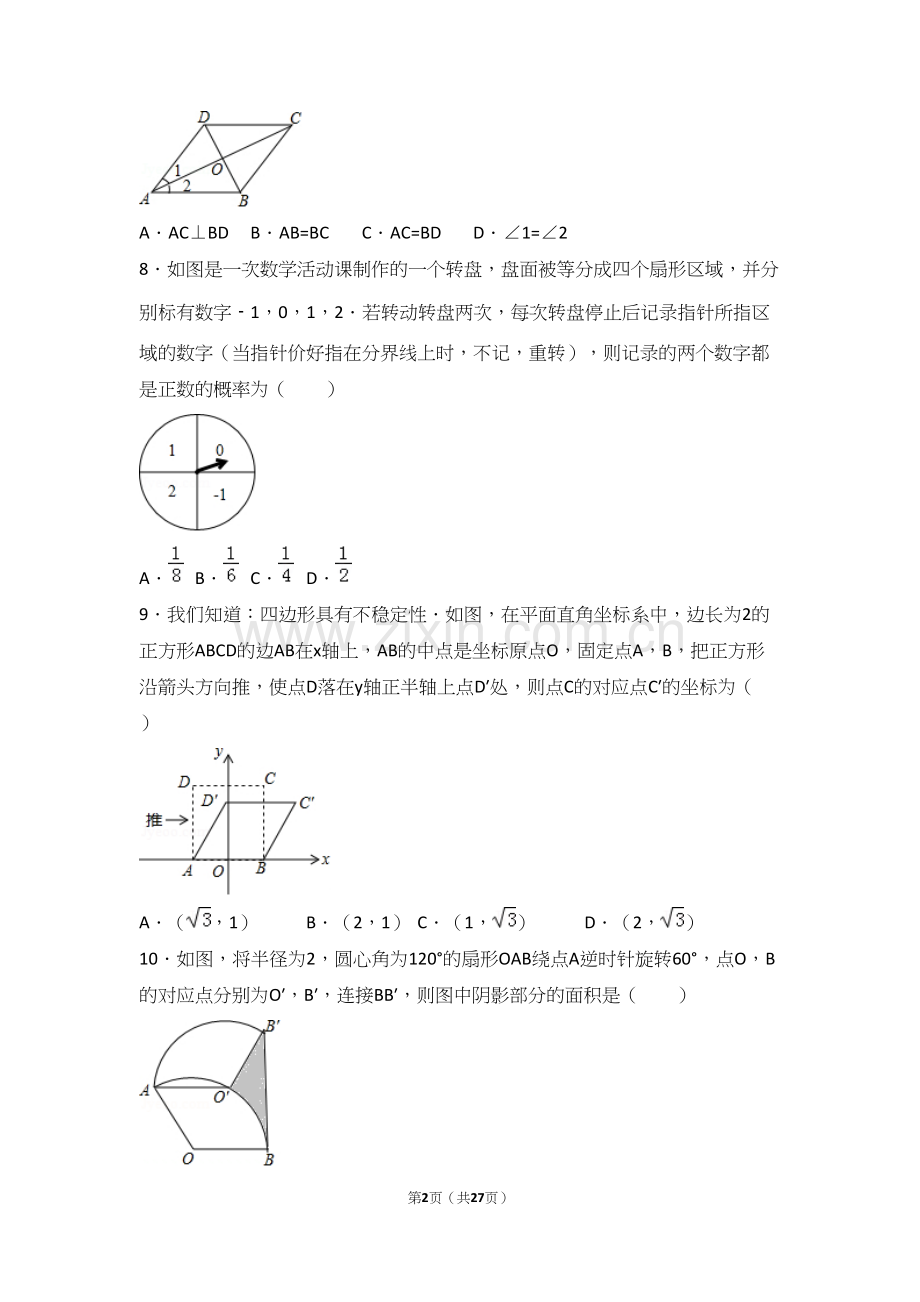 2017年河南省中招考试数学试卷解析.docx_第2页
