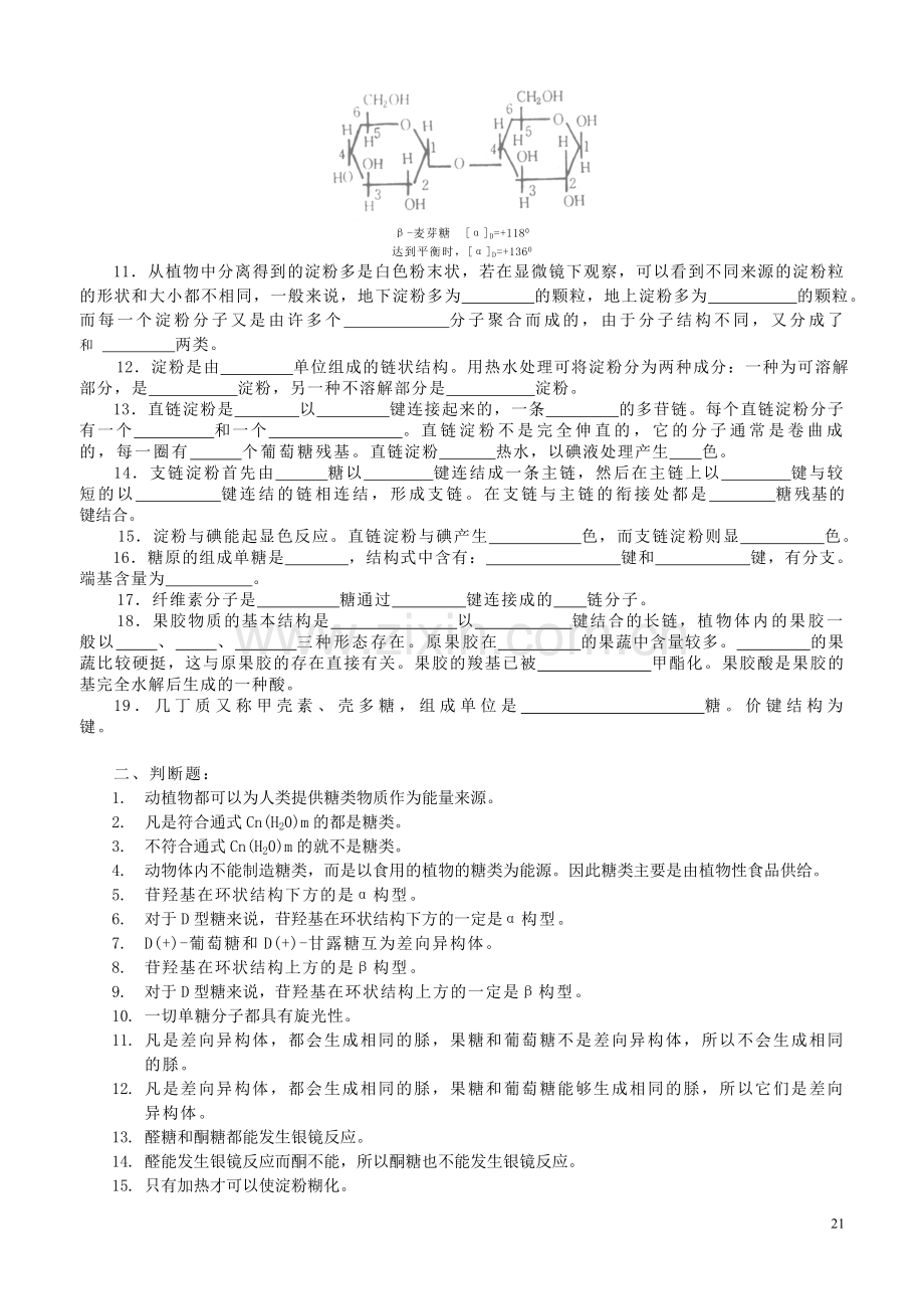 第04章糖类习题及答案.doc_第2页