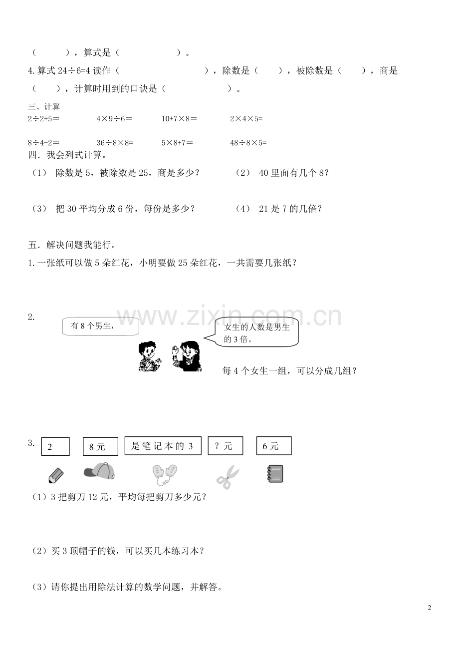 青岛版数学二年级上册第7章《表内除法》测试题.doc_第2页