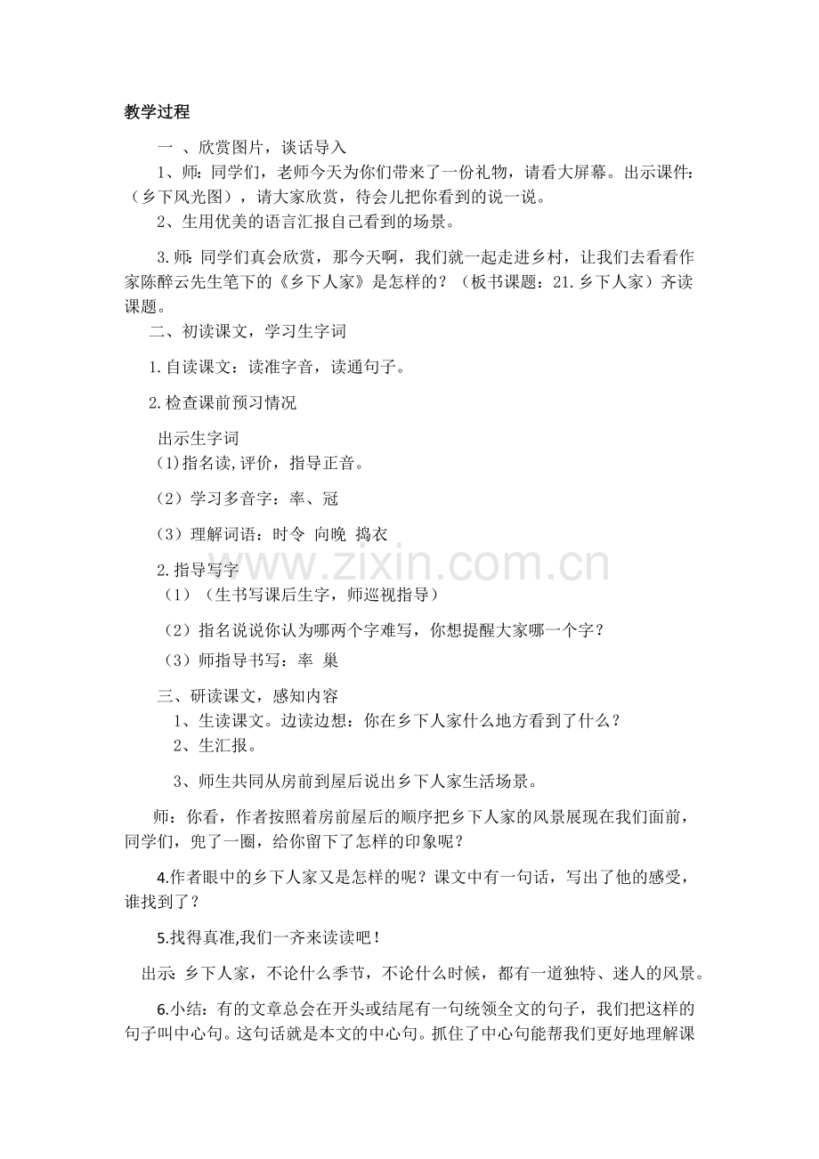 部编版三年级《乡下人家》教案.doc_第1页