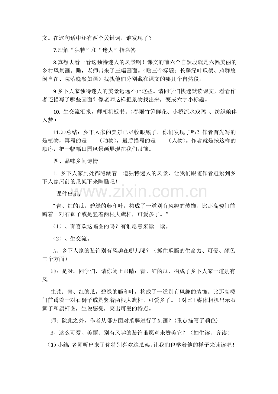 部编版三年级《乡下人家》教案.doc_第2页