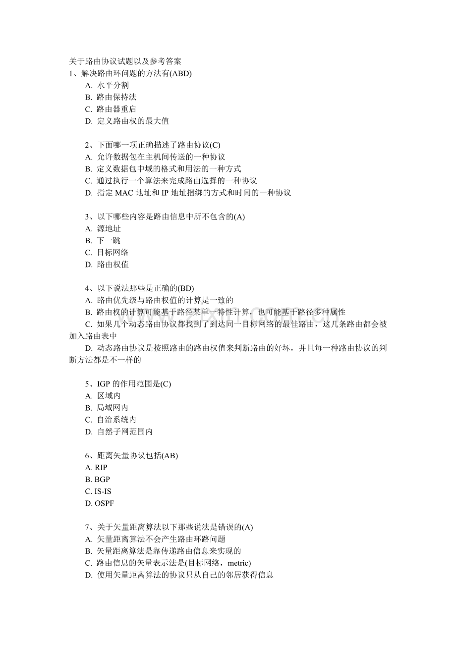 关于路由协议试题以及参考答案.doc_第1页