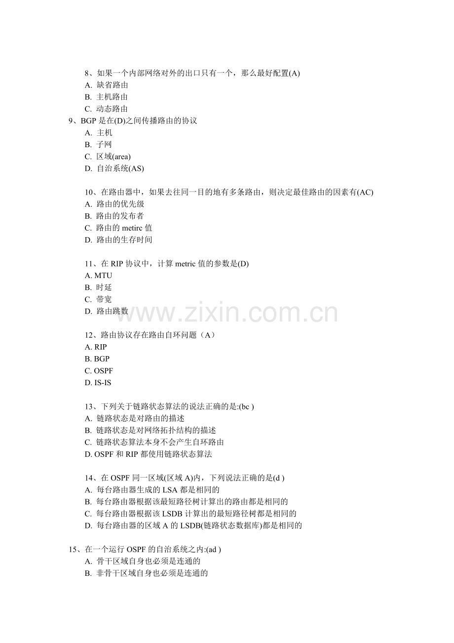 关于路由协议试题以及参考答案.doc_第2页