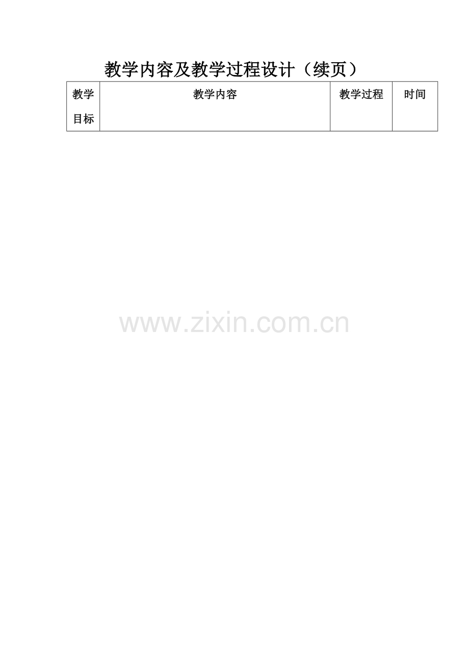第13章临终病人的护理教案.doc_第2页