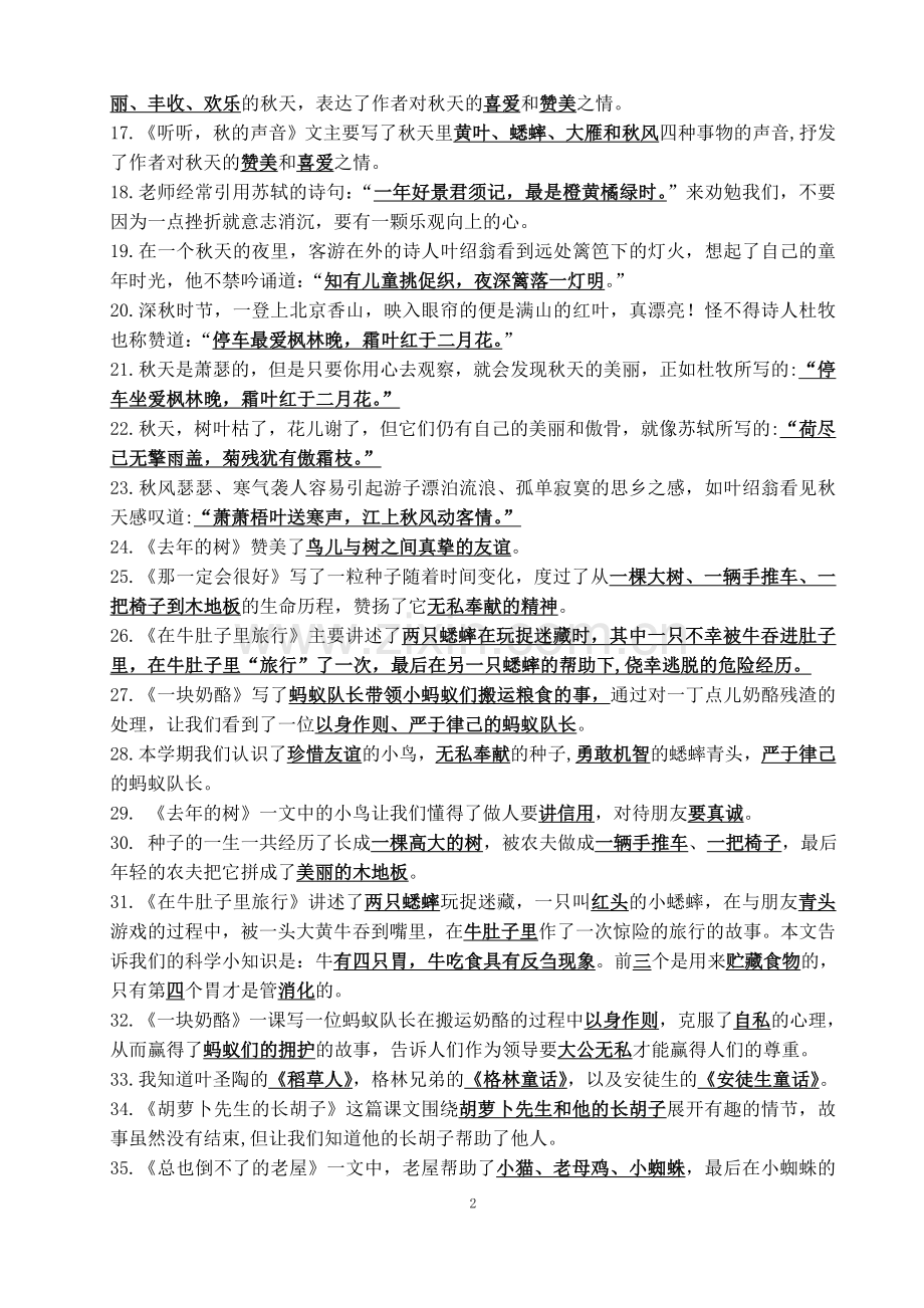 部编语文三年级上册课文重点内容总复习.doc_第2页