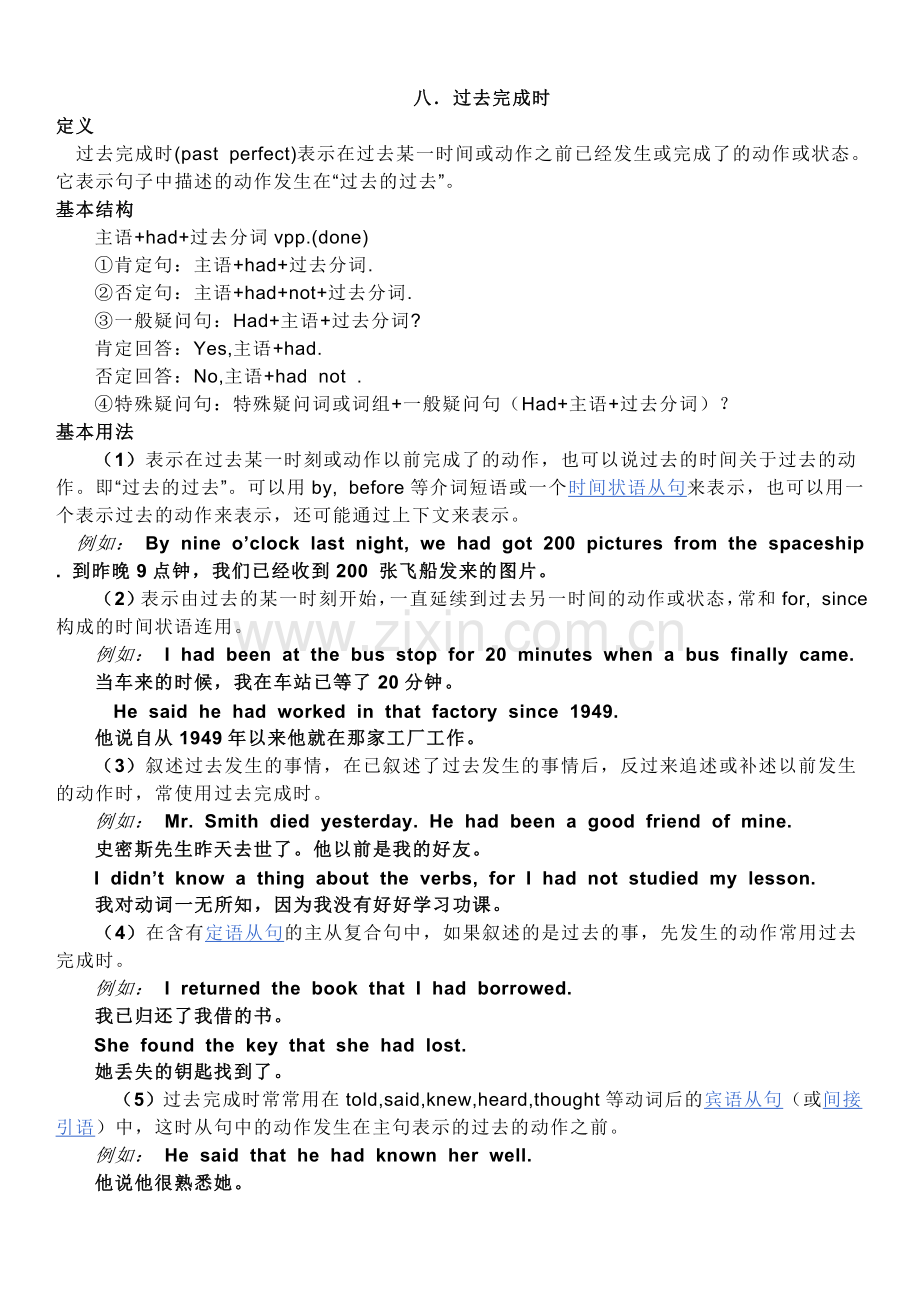 高中过去完成时详解和练习5(答案).doc_第1页