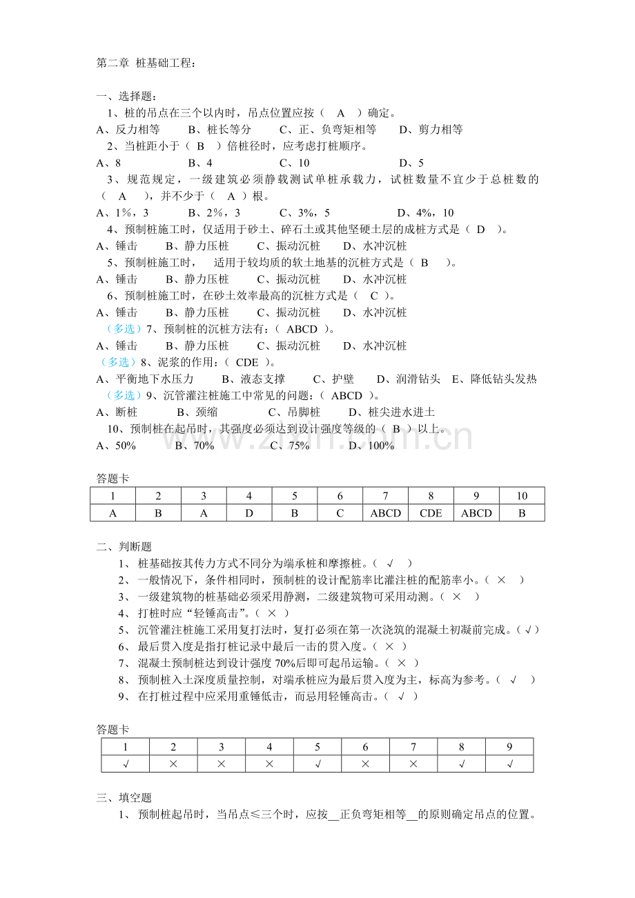 第二章桩基础工程.doc_第1页
