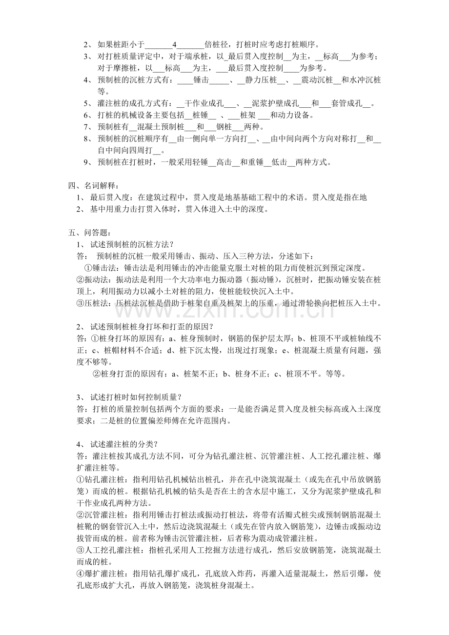 第二章桩基础工程.doc_第2页