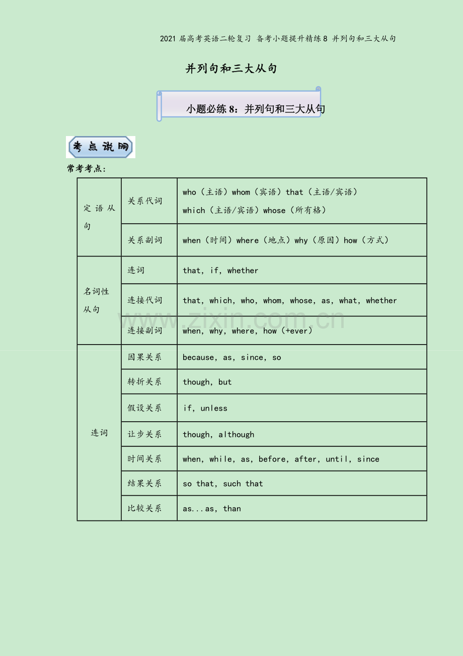 2021届高考英语二轮复习-备考小题提升精练8-并列句和三大从句.docx_第2页