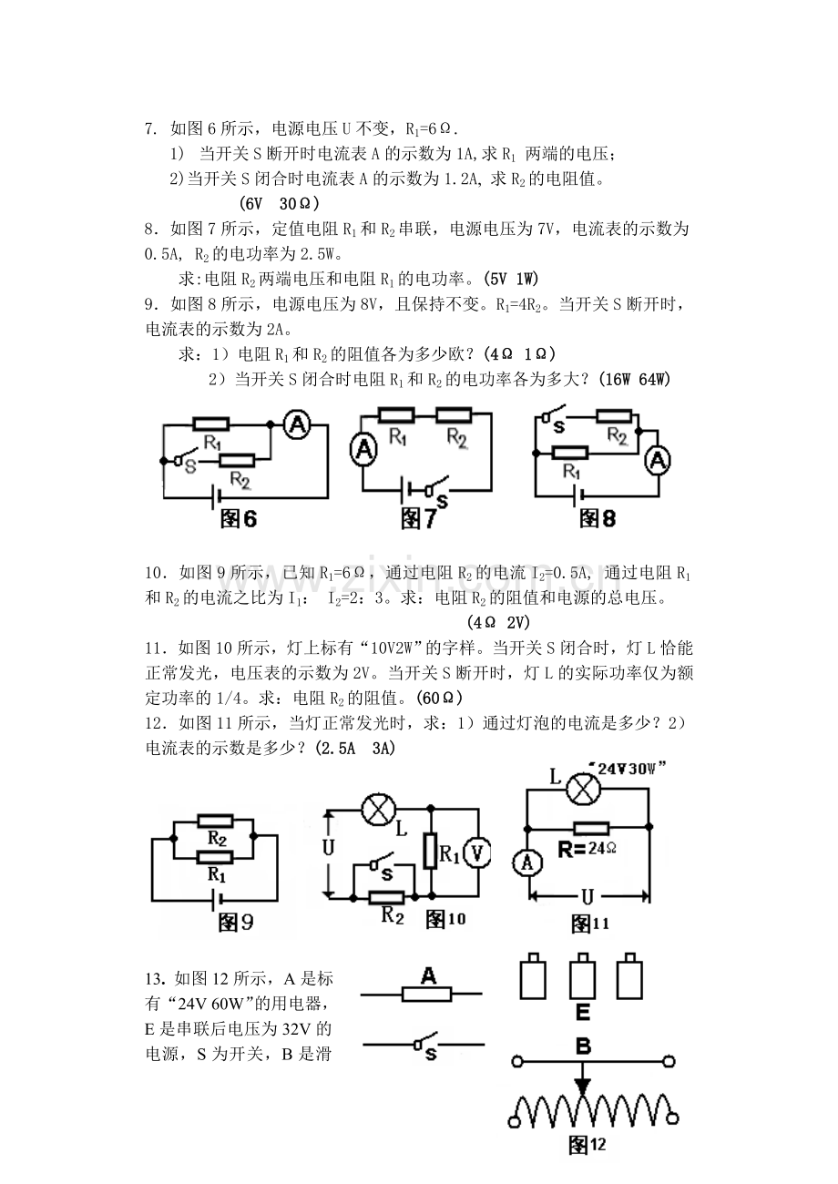 初中物理电学计算题经典练习(含答案).doc_第2页