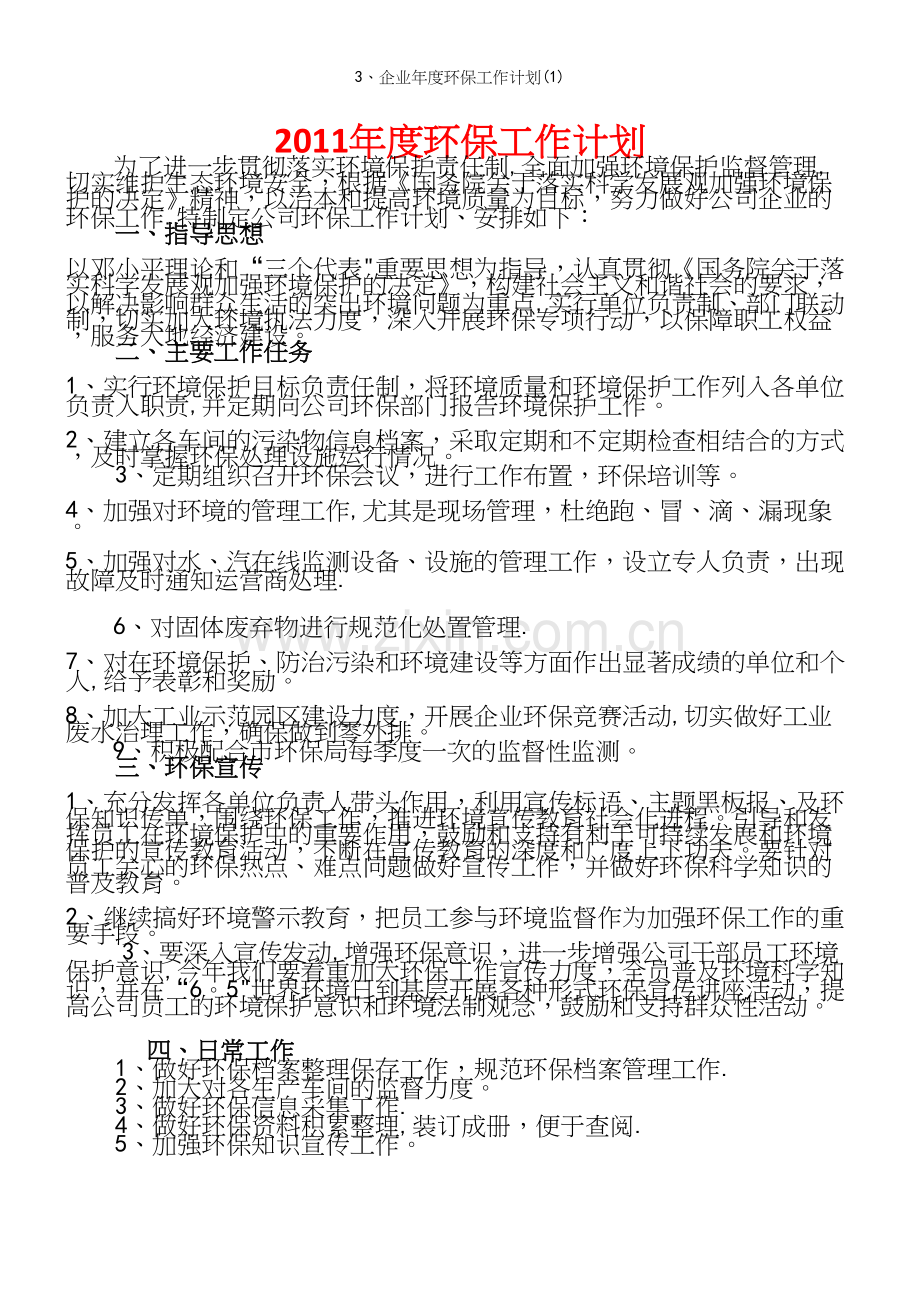 3、企业年度环保工作计划(1).docx_第2页