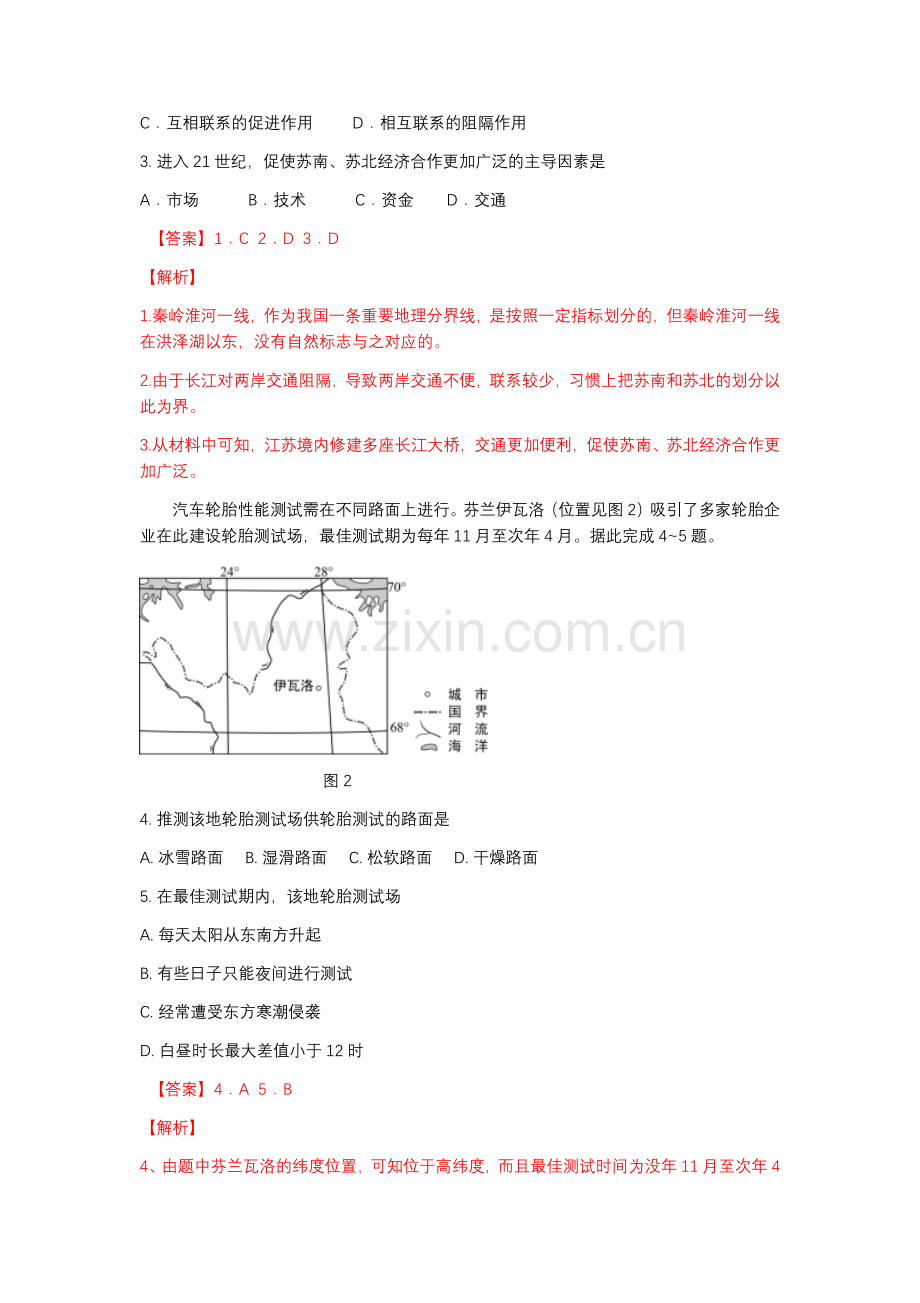 2017年高考地理全国卷2及答案.doc_第2页