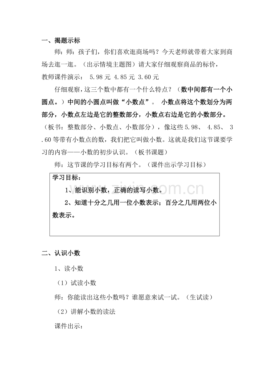 小数的初步认识.公开课教案.doc_第2页