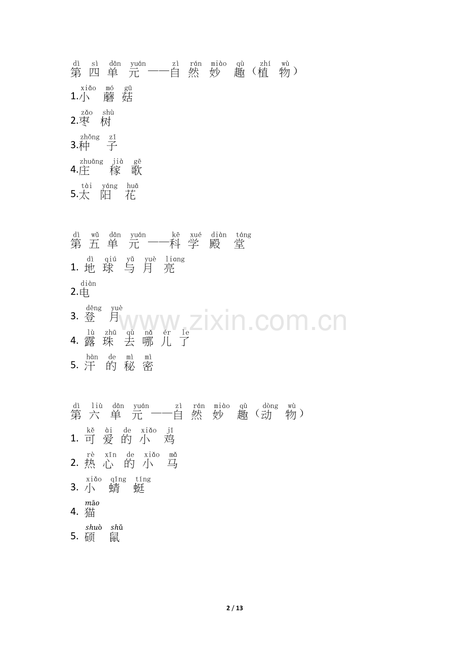 语文一年级上册主题阅读.doc_第2页