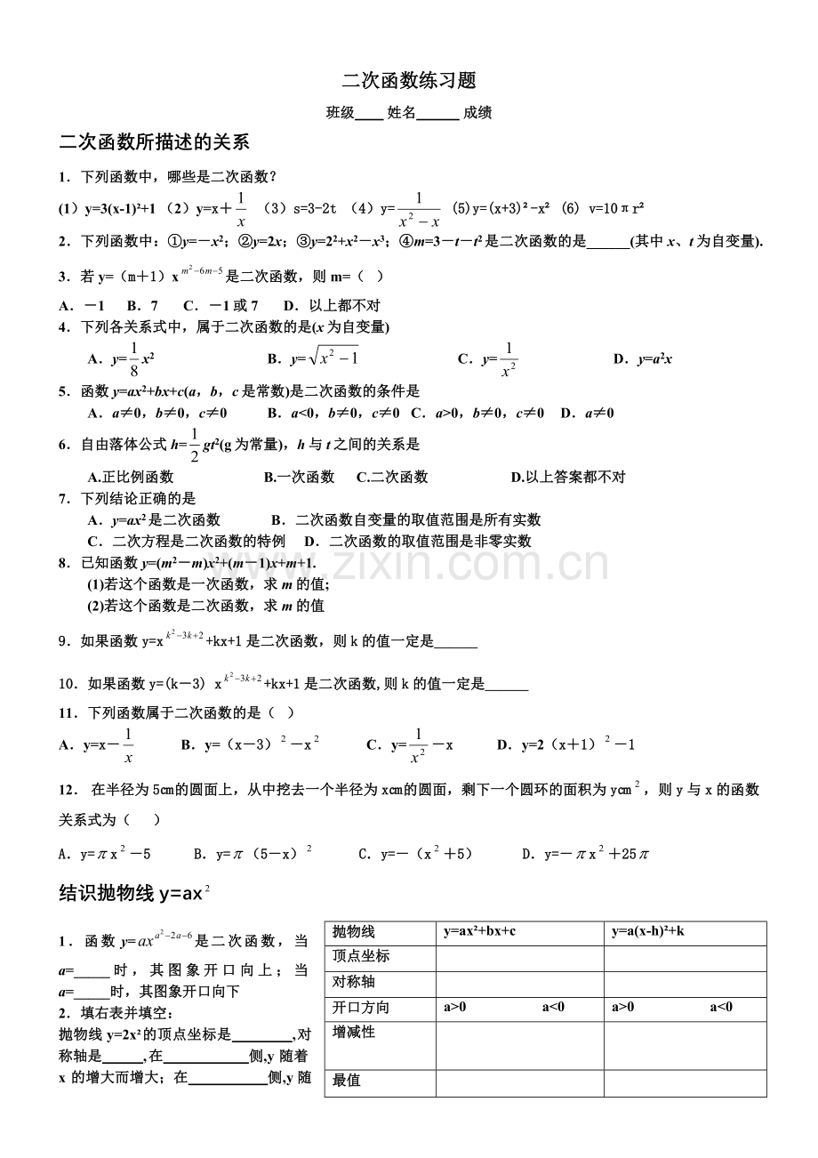 新北师大版二次函数章节练习题.doc_第1页
