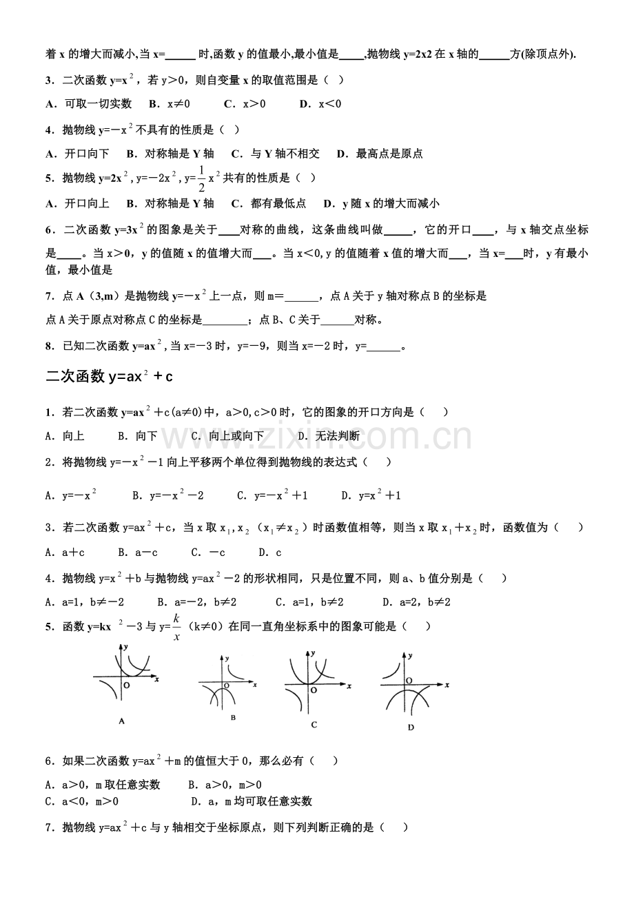 新北师大版二次函数章节练习题.doc_第2页