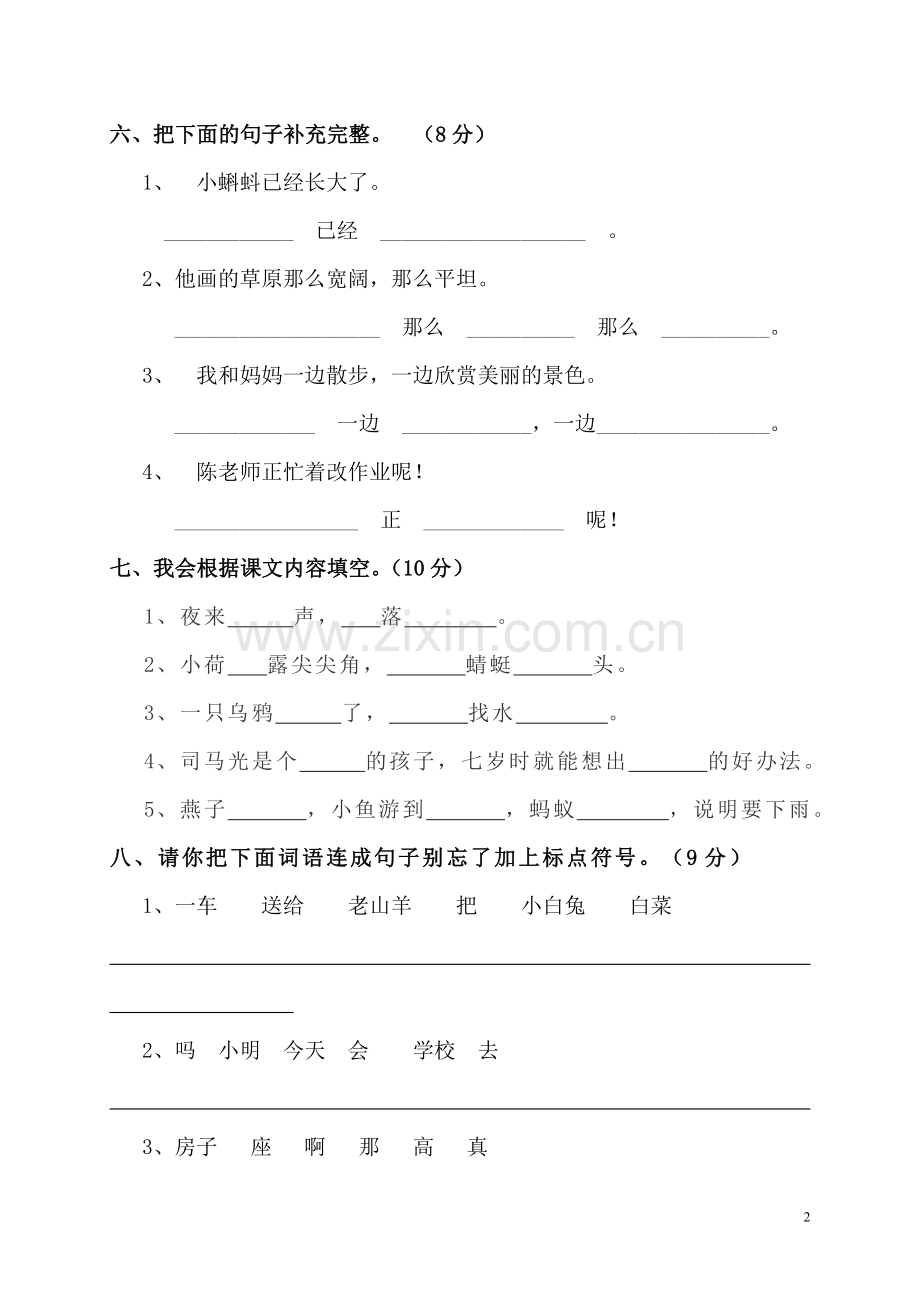 人教版小学一年级下册语文试卷.doc_第2页