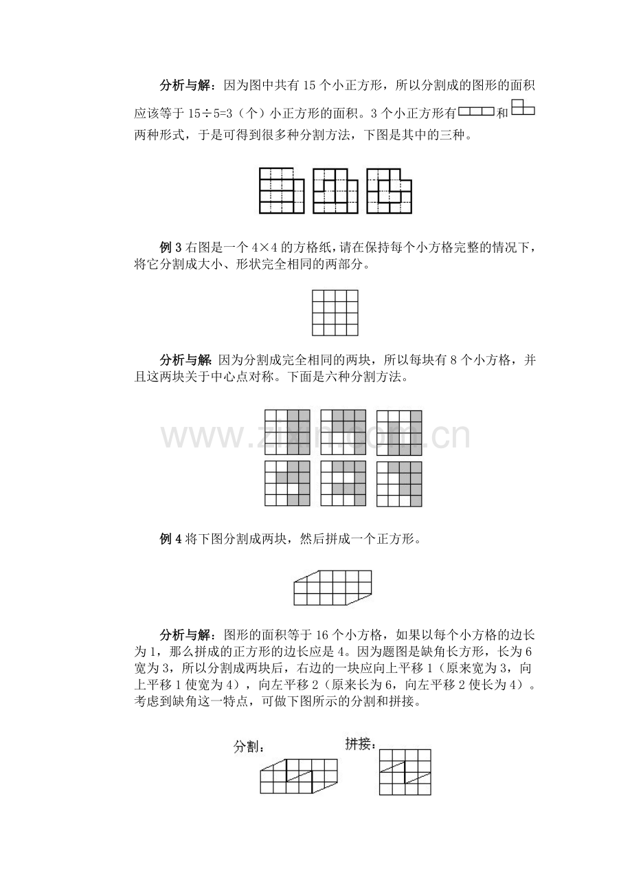 小学数学奥数基础教程(五年级)--图形的分割与拼接.doc_第2页