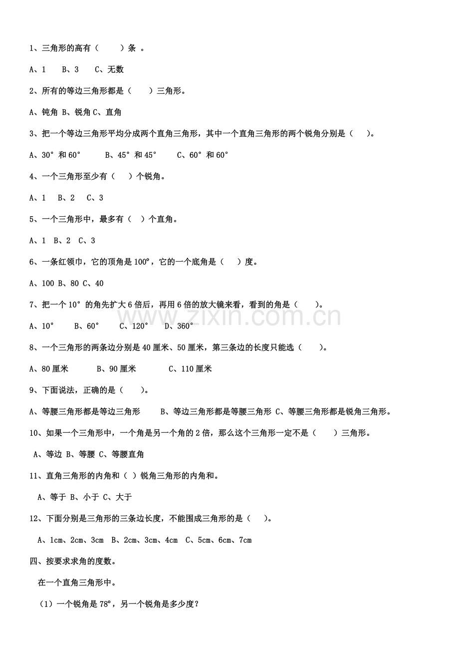 北师大四年级三角形和四边形练习题.doc_第2页