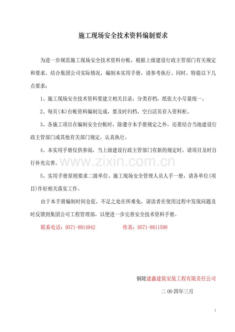 十三项安全资料.doc_第1页