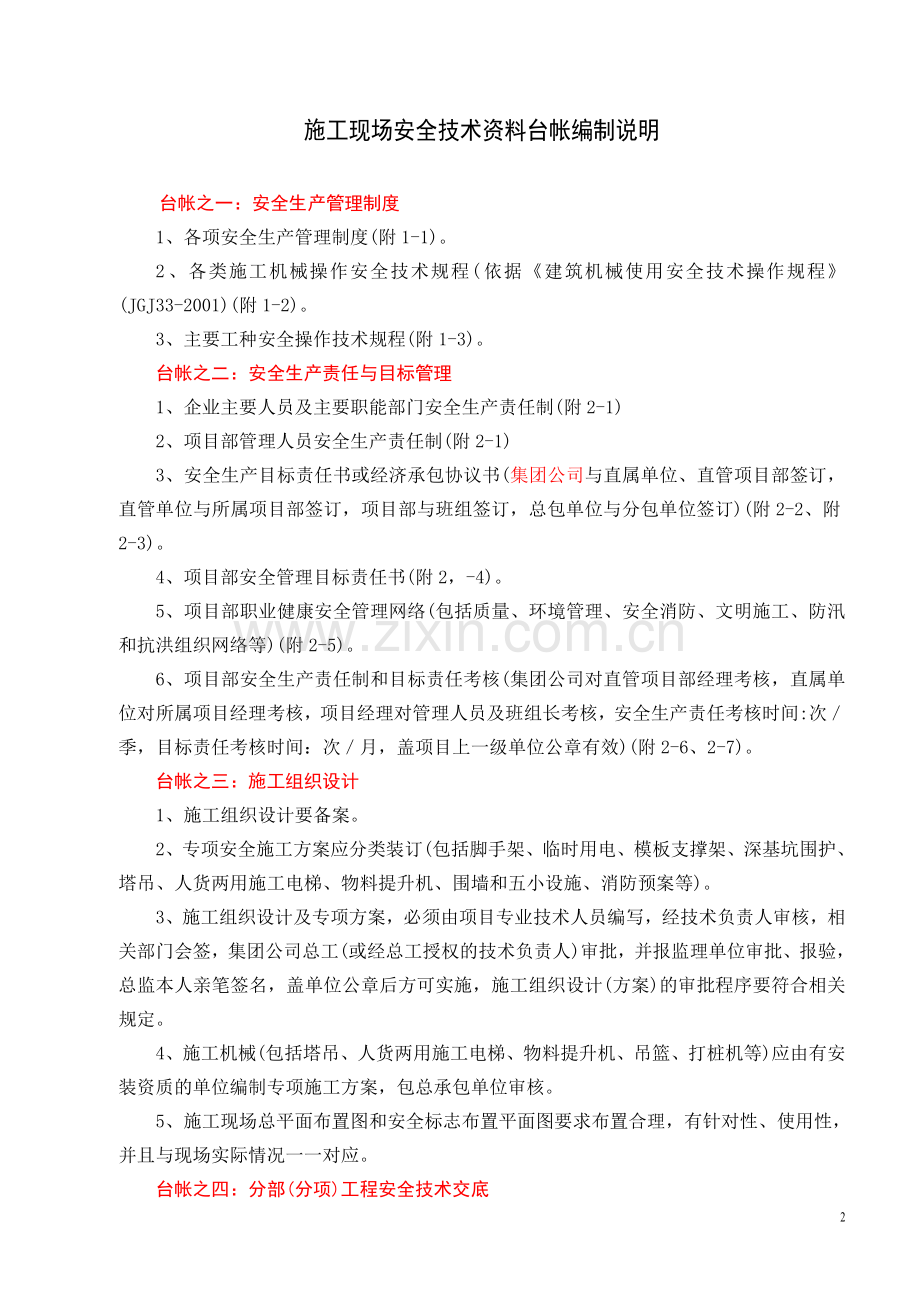 十三项安全资料.doc_第2页