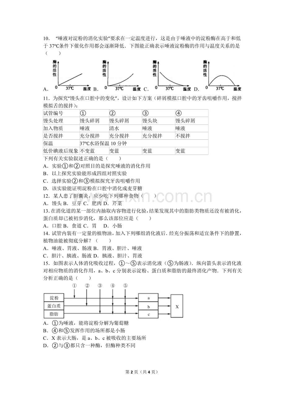 第二节消化和吸收练习题.doc_第2页