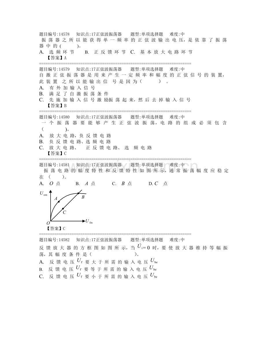 第17章正弦波振荡器试题及答案.doc_第1页
