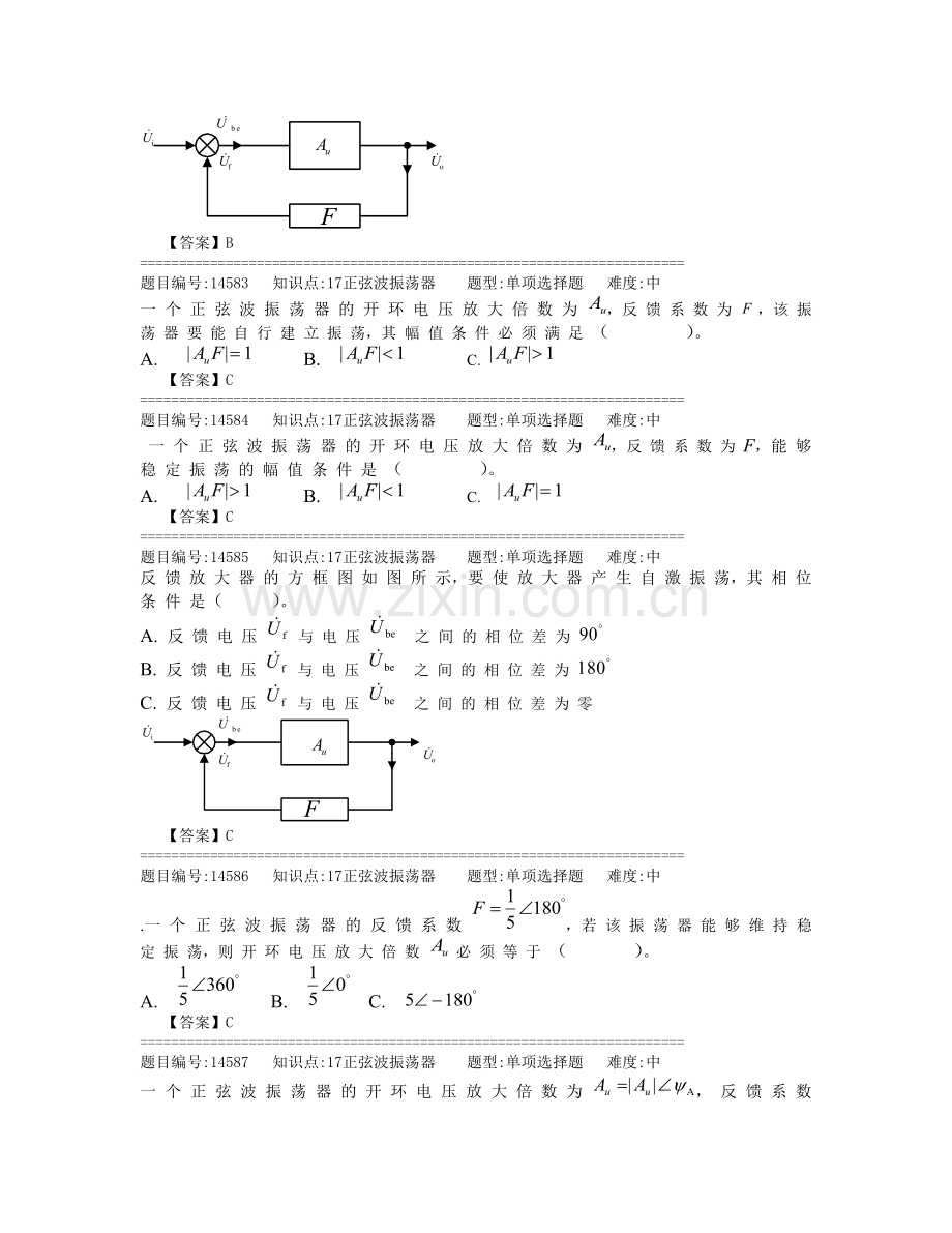 第17章正弦波振荡器试题及答案.doc_第2页
