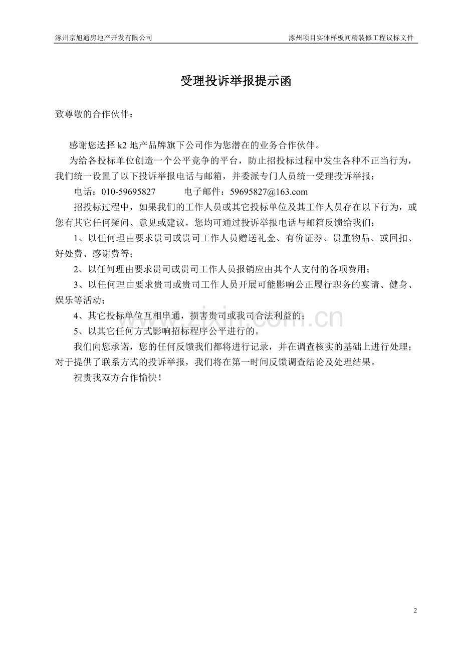 实体样板间议标文件.doc_第2页
