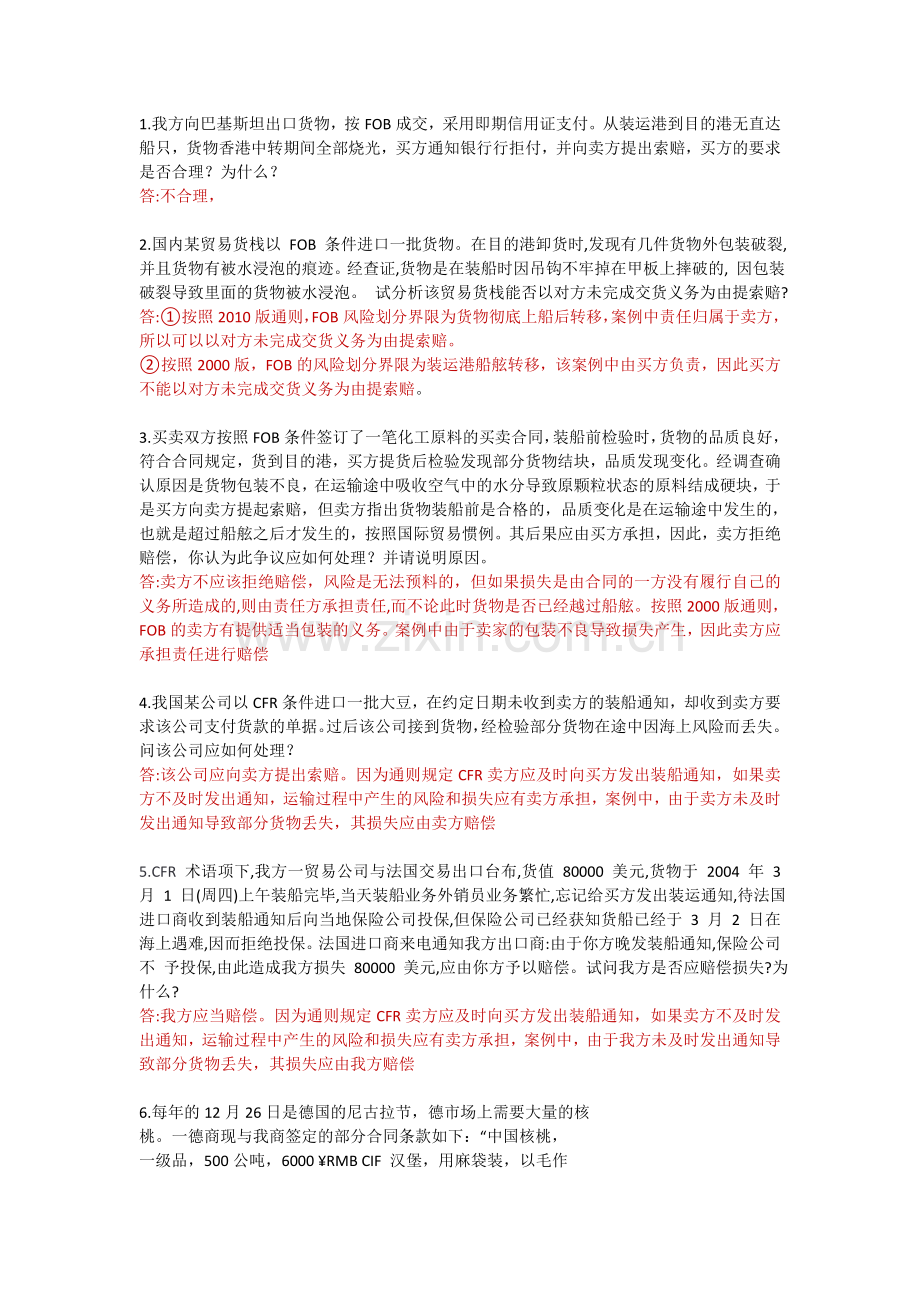 国际经济与贸易案例分析题库.doc_第1页