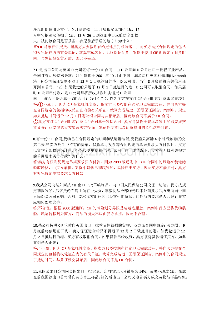国际经济与贸易案例分析题库.doc_第2页