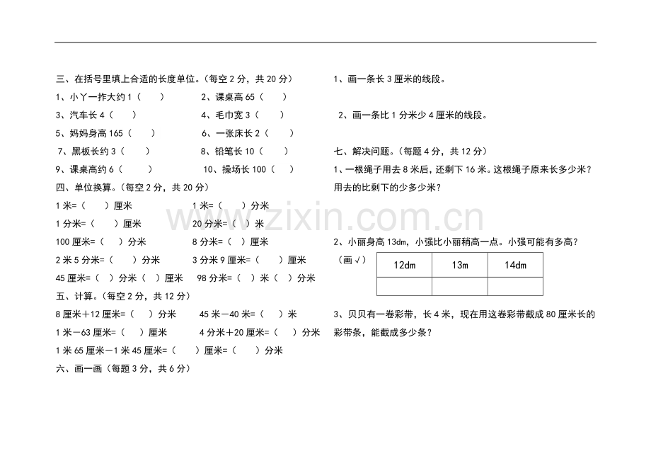 冀教版2015二年级下册第一单元厘米分米米练习检测.doc_第2页
